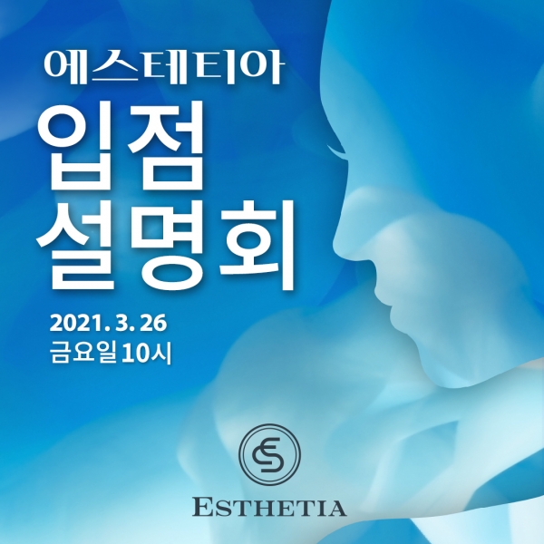 사진 = 에스테티아 제공