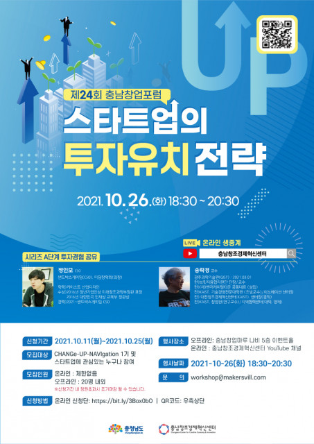 사진제공/충남창조경제혁신센터