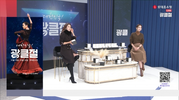 롯데홈쇼핑 '대한민국 광클절' 명품특집 판매방송 이미지(사진제공/롯데홈쇼핑)