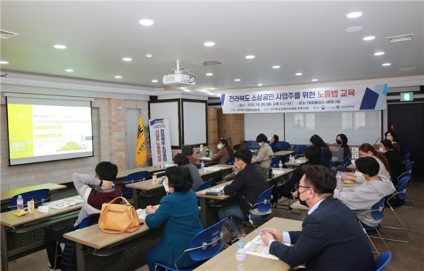 전라북도 소상공인연합회 임원, 회원 사업주 대표가 26일(화) 사업주 노동법교육을 받고 있다(사진제공_소상공인연합회 전주시회)