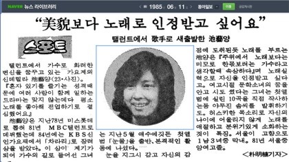 1985년 6월 11일 동아일보 기사 / 사진=네이버 검색 캡쳐