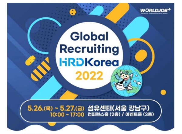 2022 글로벌 리크루팅 박람회/이미지_한국산업인력공단
