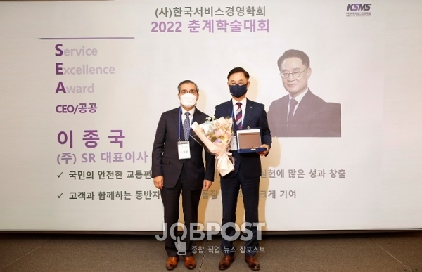 ▲ 이종국 SR 대표이사는 13일(금) 그랜드 인터컨티넨탈 서울 파르나스에서 열린 ‘2022년 한국서비스경영학회 춘계학술대회’에서 ‘Service Excellence Award’를 수상했다. (사진_SR제공)