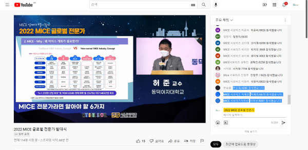 MICE 글로벌 전문가 발대식 온라인 중계 화면. 사진=서울관광재단 제공