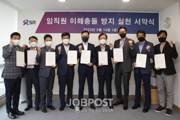 ▲ SR(대표이사 이종국·사진 왼쪽 다섯 번째)은 13일(금) 수서 본사 사옥에서 공정하고 청렴한 직무수행을 통한 국민신뢰 확보를 위해 ‘이해충돌방지 실천 서약식’을 열었다. (사진_SR제공)
