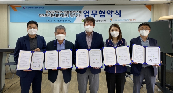 한국도박문제관리센터 대구센터는 지난 5월 18일 달성군재가노인돌봄협의체 및 수경재가노인돌봄센터, 에덴재가노인돌봄센터, 효경재가노인돌봄센터와 도박문제 예방 및 치유를 위한 업무협약을 체결했다. (사진제공/한국도박문제관리센터 대구센터)