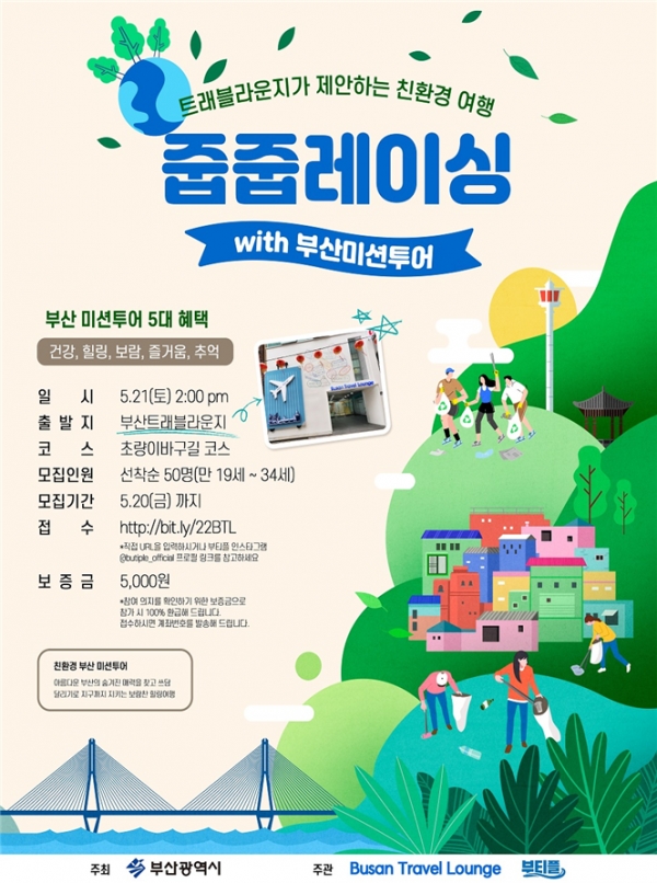 원도심 걷기 프로그램 '줍줍레이싱' 홍보 포스터 (사진제공/부산시)