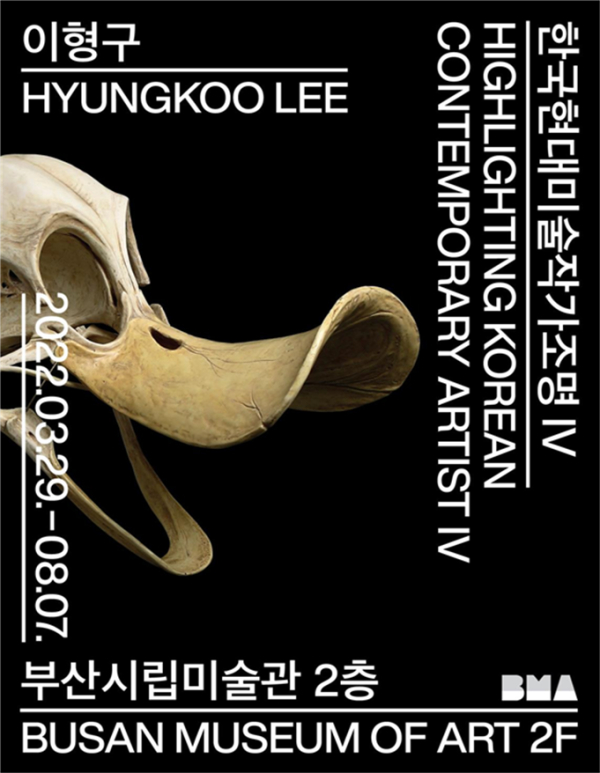 ‘한국현대미술작가조명Ⅳ-이형구’ 전시 연계 아티스트 토크 개최 전시 포스터 (사진제공/부산시)