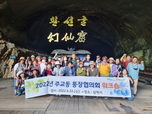 고양시 주교동에서 통장들의 사기진작을 위해 통장협의회 역량강화 워크숍을 개최했다