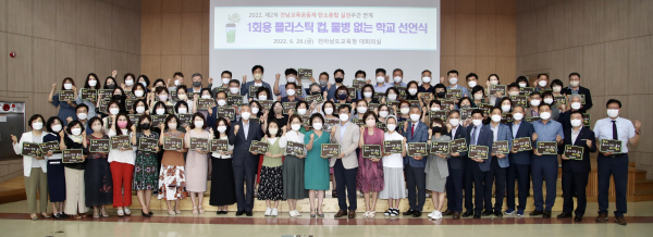 전남교육청 1회용 플라스틱컵 물병 없는 학교 선언식 단체사진