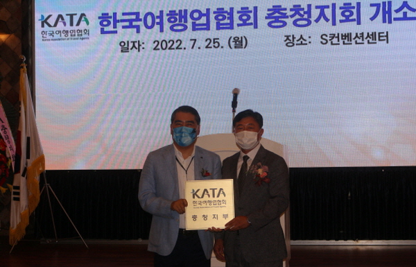 오창희 KATA 회장(사진 왼쪽)이 김범제 충청지부 초대 지부장에게 현판을 전달하고 있다. 사진=한국여행업협회 제공