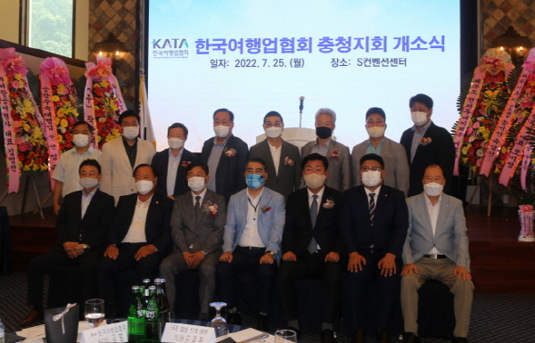 충청지부 개소식에 참석한 KATA 임직원들. 사진=한국여행업협회 제공