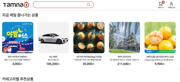 탐나오 화면캡처.
