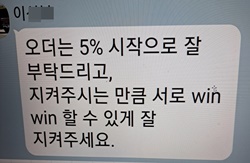 B임원이 A대표에 보낸 카톡 내용