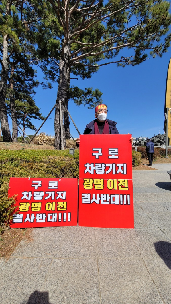 박철희 구로차량기지이전반대 공동대책위원회 집행위원장이 국회앞에서 1인 시위를 하고 있다