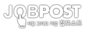 잡포스트(JOBPOST)