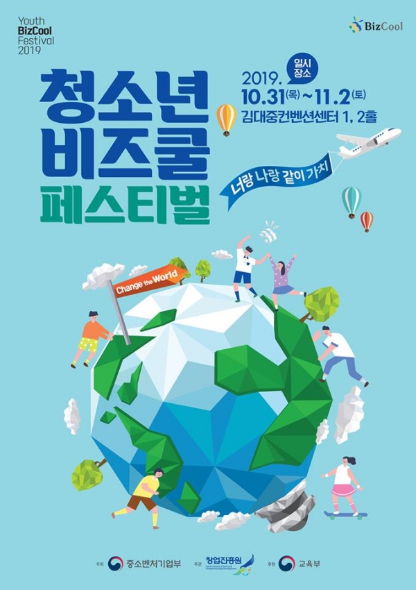 사진출처=청소년비즈쿨페스티벌 홈페이지