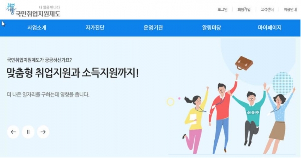 국민취업지원제도 공식 홈페이지 (사진제공/고용노동부)
