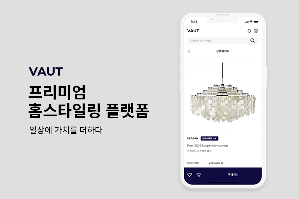 (주)엘엘엘 컴퍼니, 유럽 명품 라이프 스타일 플랫폼 VAUT 오픈 - 뉴스 썸네일 이미지