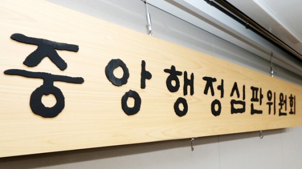 국민권익위원회 중앙행정심판위원회