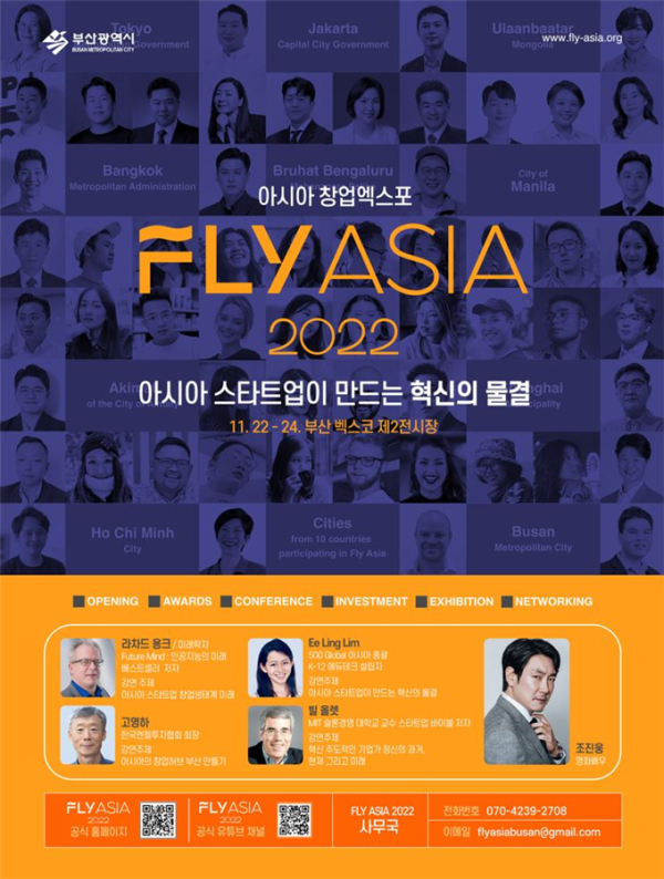 FLY ASIA 2022 행사 포스터 (사진제공/부산시)