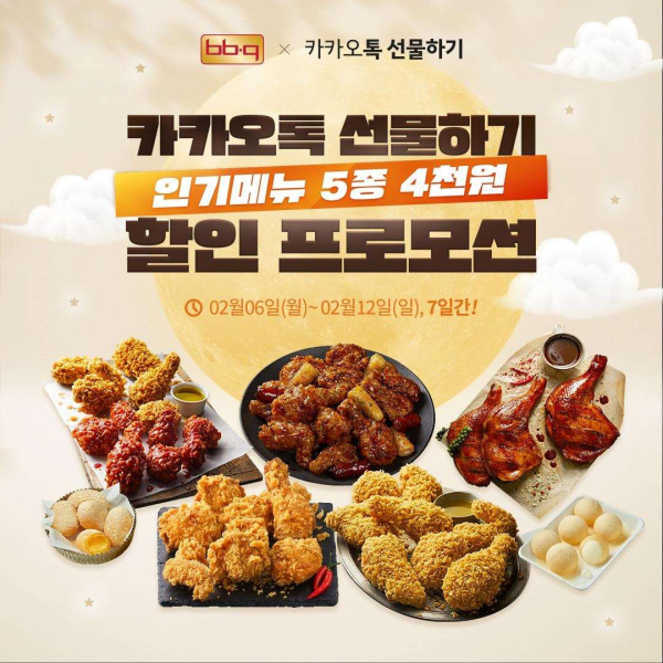 (사진제공/제너시스BBQ)