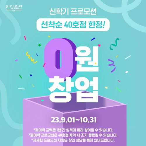 리딩오션, 신학기 '0원 창업' 프로모션 실시 - 뉴스 썸네일 이미지