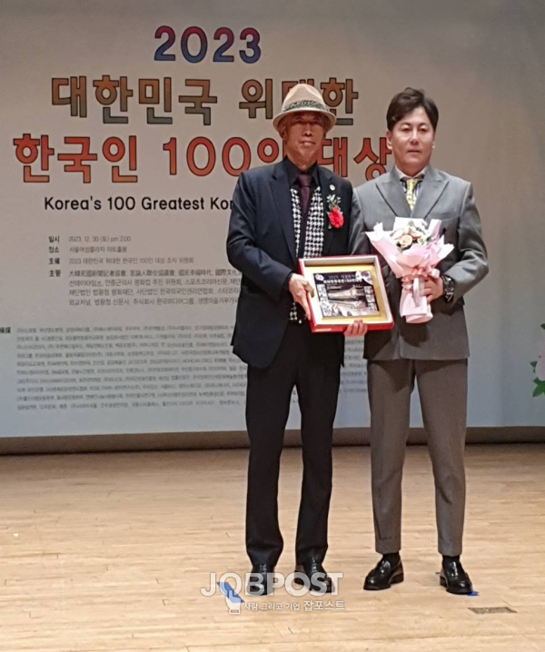 2023 위대한 한국인 100인대상 "문화예술봉사대상"수상하고 있는 주재형 / 사진촬영-잡포스트