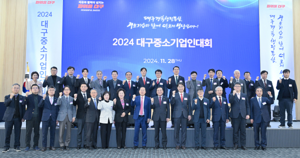 대구경제를 빛낸 별들이 한자리에 모였다 '2024년 대구중소기업인대회'... - 뉴스 썸네일 이미지