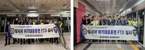 달서경찰는 지난 6월 10일부터 13일까지 4일간 대구 달서구 관내 지하철역에서 형법상 공공장소 흉기소지, 공중협박이 신설됨에 따라 FTX 훈련을 실시하였다. (사진제공=달서경찰서)