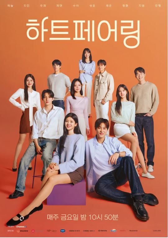 출처: 채널A ‘하트페어링’