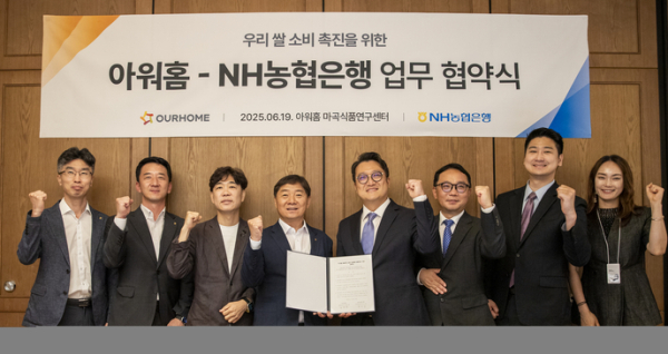 9일 강서구 마곡동 아워홈 본사에서 박도성 농협은행 IT부문 부행장(왼쪽 4번째)과 김태원 아워홈 대표이사(왼쪽 5번째 )가 우리쌀 소비 촉진을 위한 업무협약을 체결하고 기념사진 촬영을 하고 있다(사진제공/NH농협은행)