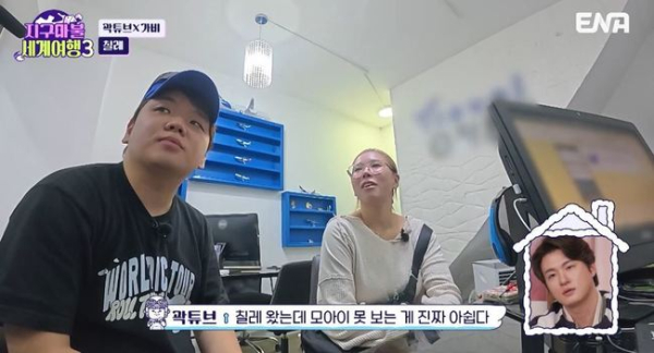 이미지 출처 = ENA ‘지구마불 세계여행3’