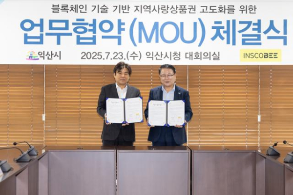 지역화폐 고도화, 인스코비-익산시 블록체인 기반 협약 체결 - 뉴스 썸네일 이미지