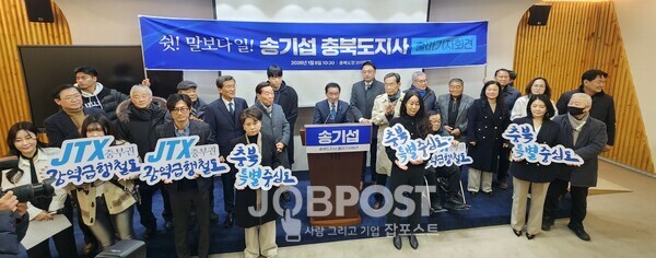 송기섭 진천군수, 충북을 "대한민국의 특별중심도, 로 도약시키겠다" 충... - 뉴스 썸네일 이미지