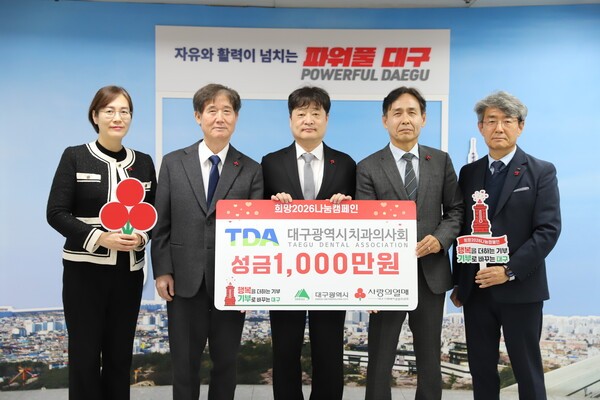 대구시치과의사회, '희망의 징검다리' 잇는 성금 1천만원 기탁 - 뉴스 썸네일 이미지