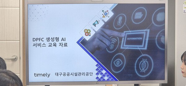 대구공공시설관리공단,'공단 전용'DPFC AI비서 구축으로 AI 행정혁신 나... - 뉴스 썸네일 이미지