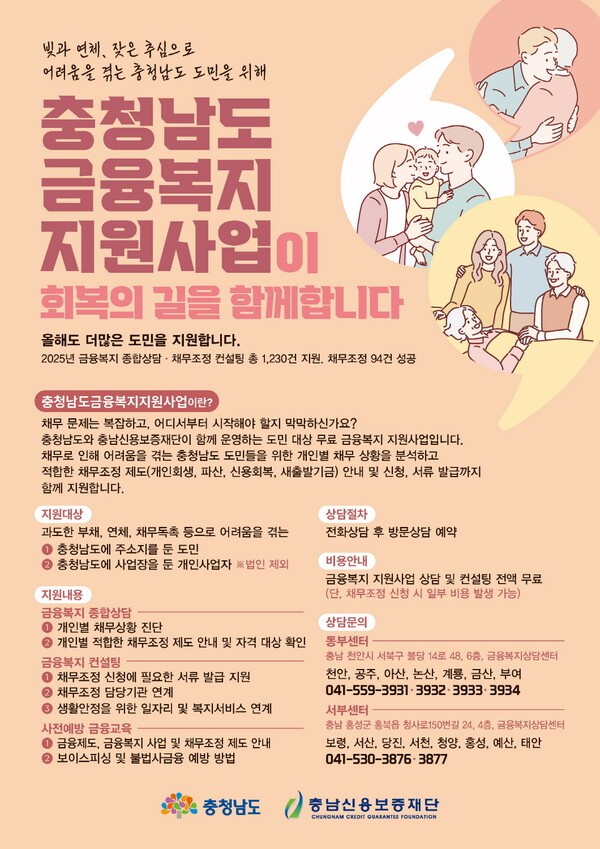 충남도,어려움 겪는 도민 위해 금융복지 지원 - 뉴스 썸네일 이미지