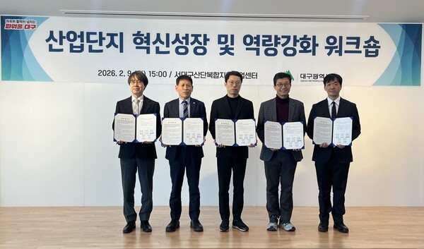 대구시, 산업단지 협력체계 구축... 산·학·연·관 업무협약 체결 - 뉴스 썸네일 이미지