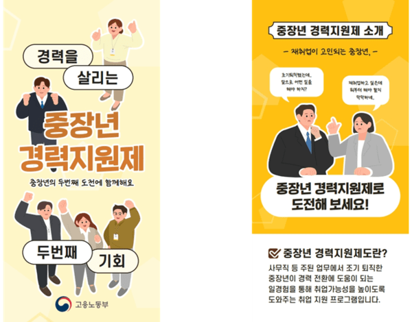 대구지방고용노동청, 대구·경북지역, 내 일을 찾는 중장년에게 일경험... - 뉴스 썸네일 이미지