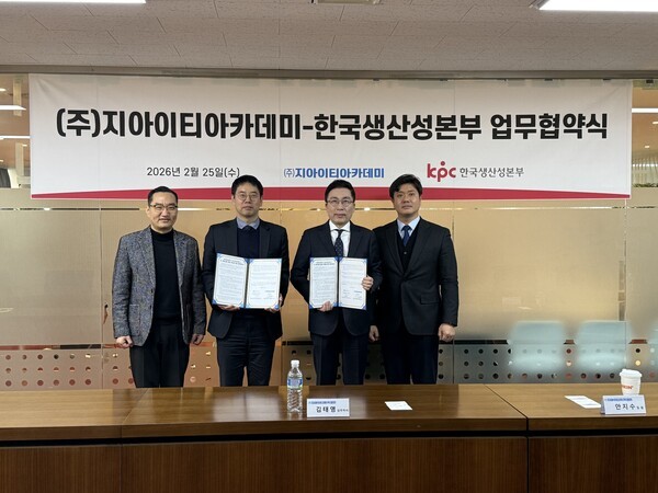 ㈜지아이티아카데미-한국생산성본부(KPC), AI 자격사업 추진 업무협약(... - 뉴스 썸네일 이미지