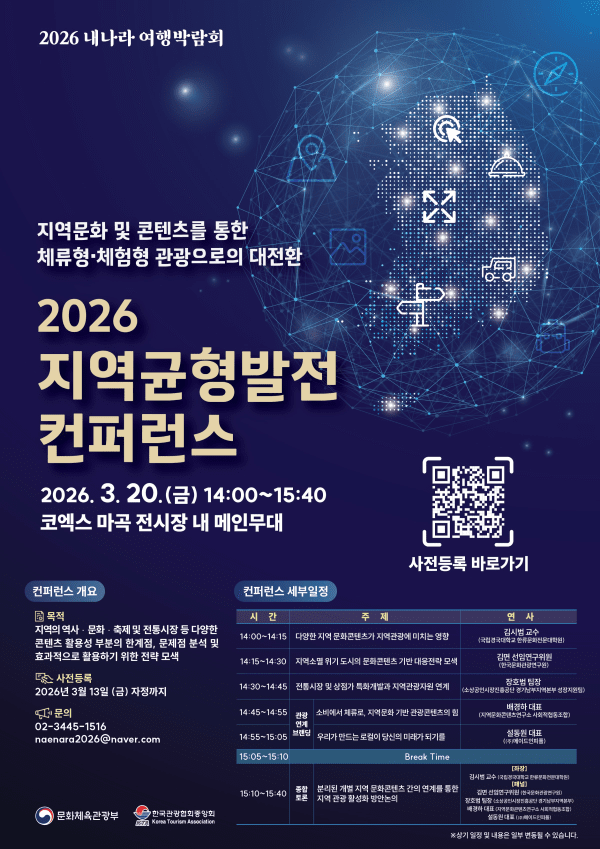 '지역균형발전 컨퍼런스' 참가자 신청 접수 - 뉴스 썸네일 이미지