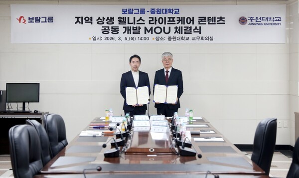 보람그룹, 중원대학교와 MOU...고객 위한 라이프케어 콘텐츠 대폭 확대 - 뉴스 썸네일 이미지