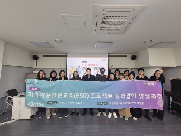 도봉구, 'ESD 프로젝트 길라잡이' 양성과정 운영...지속가능 교육 인재 양... - 뉴스 썸네일 이미지