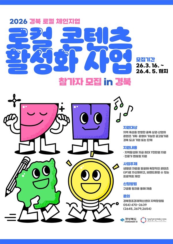 경북 숨은 지역자원, 로컬 콘텐츠로 다시 살린다 - 뉴스 썸네일 이미지