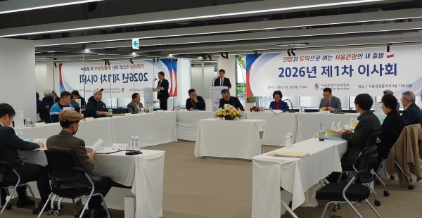 서울시관광협회, 2026년 제1차 이사회 개최 - 뉴스 썸네일 이미지