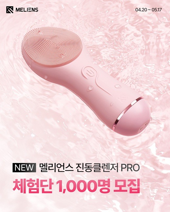 멜리언스, 진동클렌저 PRO 1천명 대상으로 사전체험단 진행 - 뉴스 썸네일 이미지