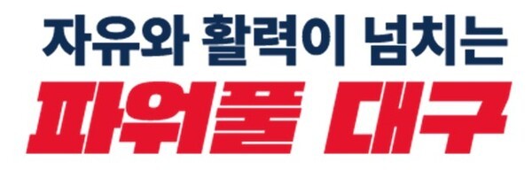 대구시, 로봇기반 공간컴퓨팅 창업 혁신거점 도약 - 뉴스 썸네일 이미지