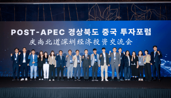 경북도, 中선전서 포스트 APEC 투자포럼...글로벌 비즈니스 확대 - 뉴스 썸네일 이미지