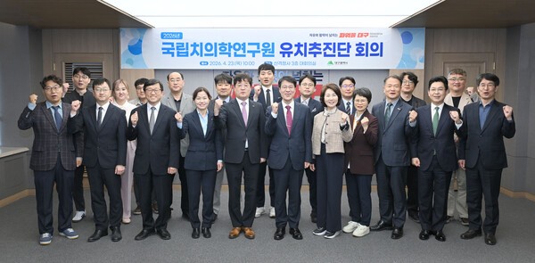 "국립치의학연구원 최적지는 대구뿐" 유치추진단, 설립 공모 앞두고 전... - 뉴스 썸네일 이미지